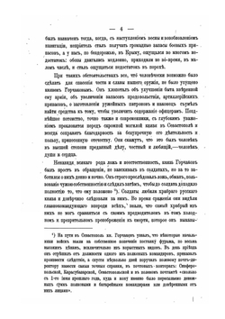 История Крымской войны и обороны Севастополя. Том III | Д.Ф. Масловский
