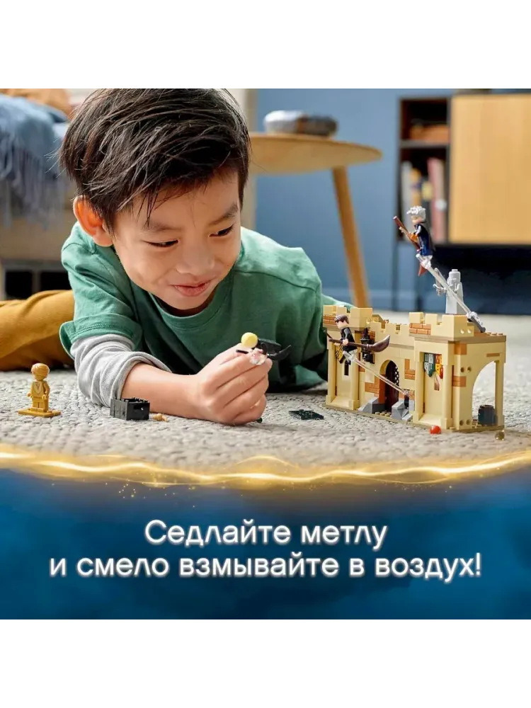 Конструктор 76395 Harry Potter Хогвартс: первый урок полётов