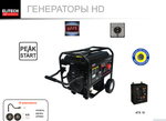 Генератор Elitech GES 10000ЕWS-3 230/380 В