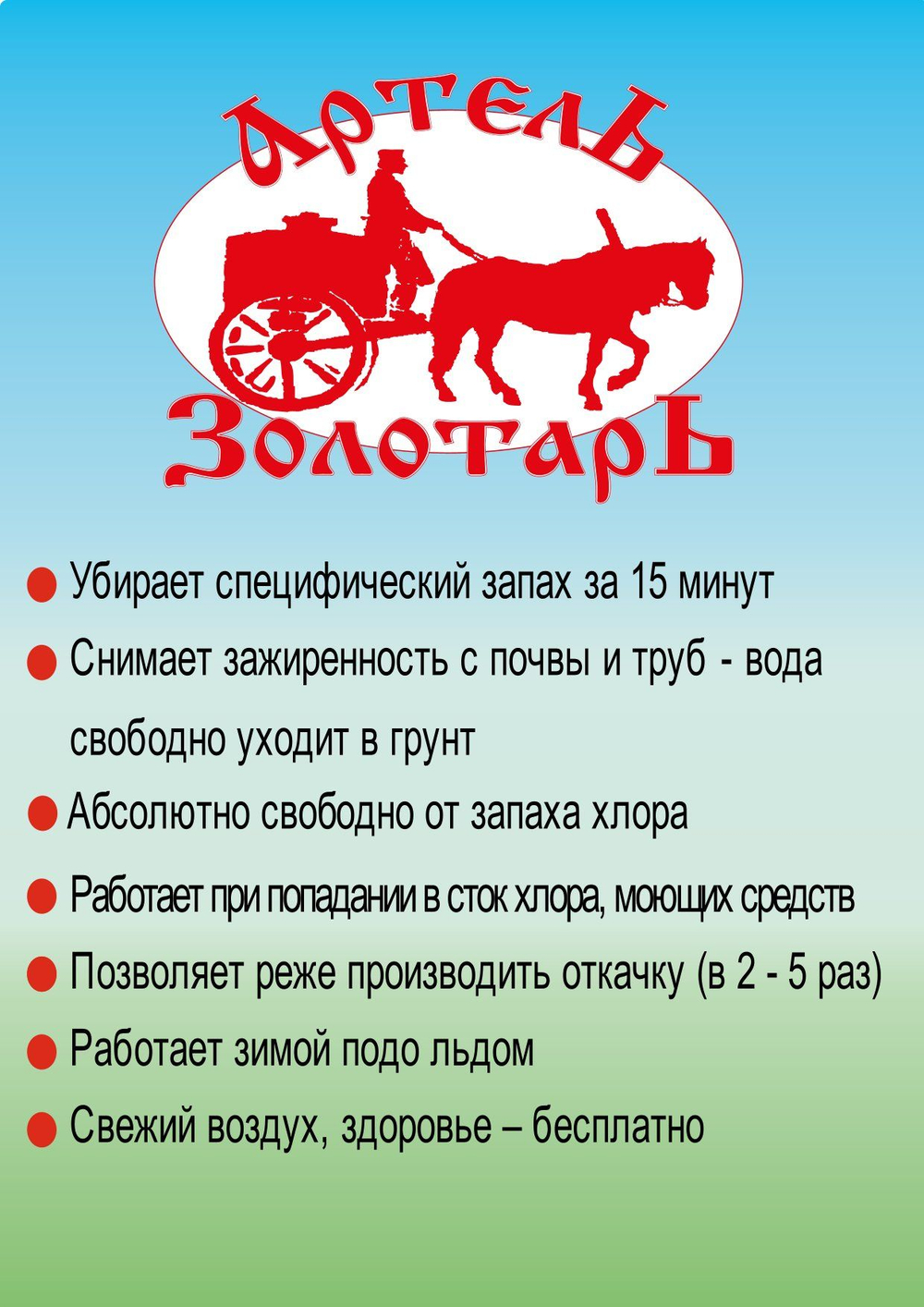 Средство для септиков и колец 5 л Артель Золотарь, биоактиватор бактерий для септиков и выгребных ям