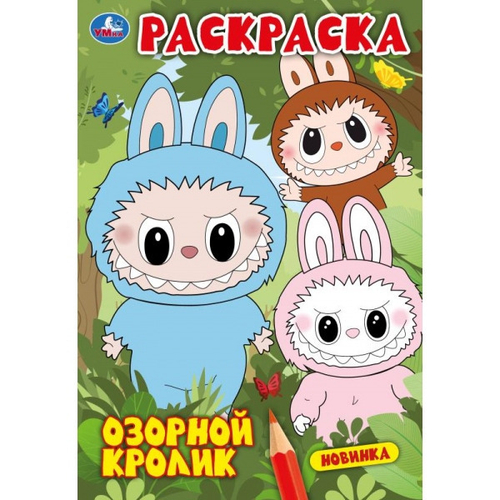 Раскраска 16 стр. УМКА Озорной кролик (405001)