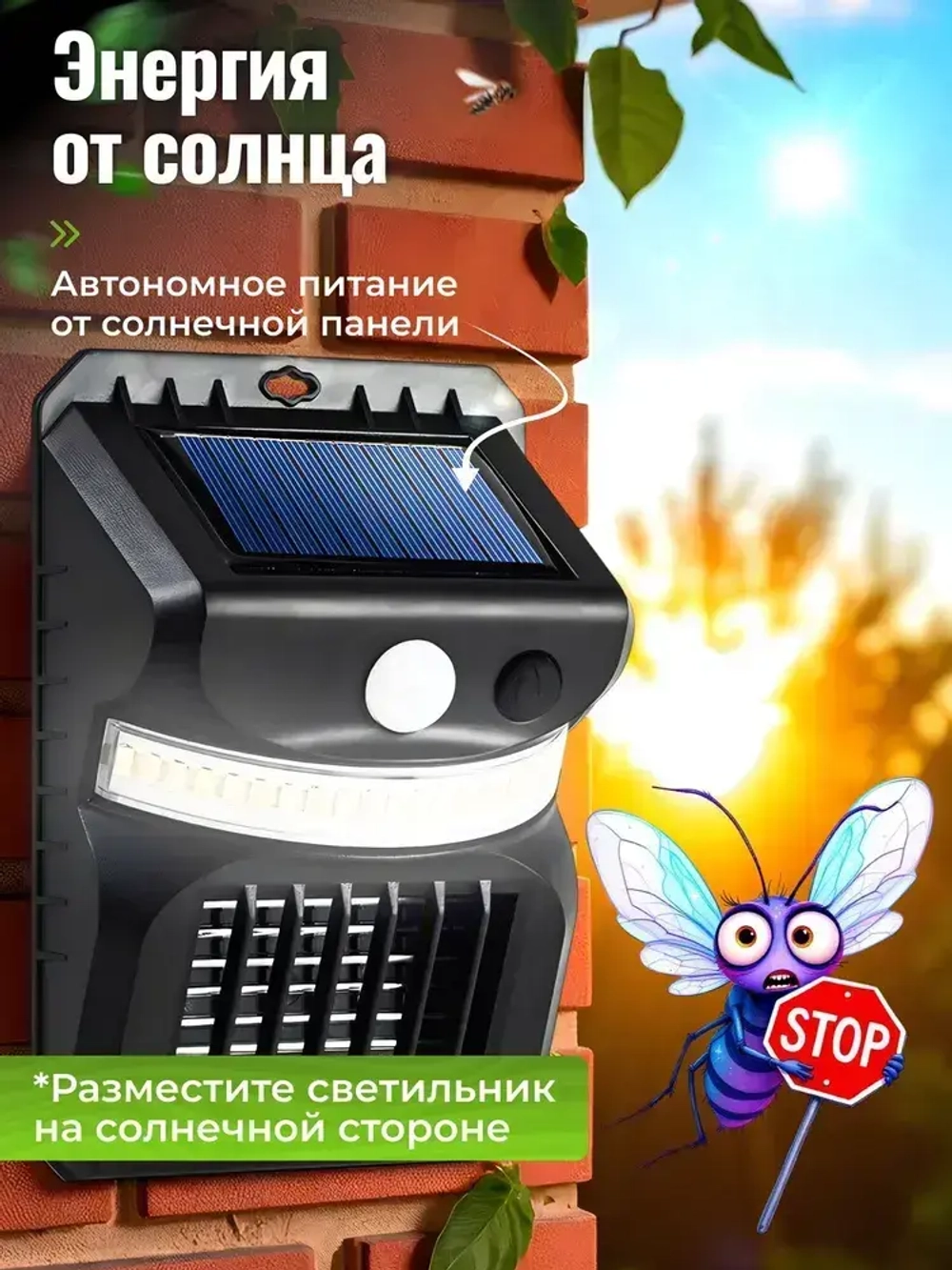 Светильник на солнечной батарее уличный , Лампа от комаров