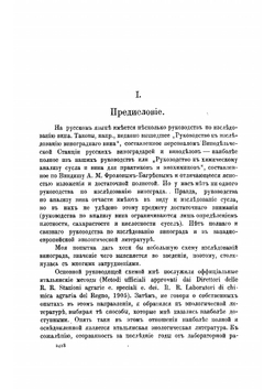 Методы исследования винограда | Простосердов Николай Николаевич