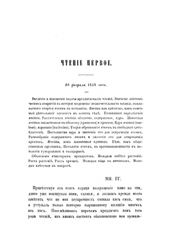 Целлюлярная патология. Основанная на теории ячеек | Р. Вирхов