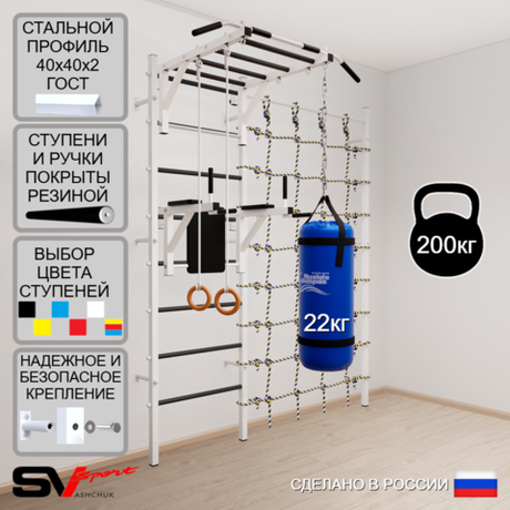 Шведская стенка Sv Sport 54120 (Турник рукоход/Брусья/Кольца/Цепь/Мешок 22кг/Канатный лаз)