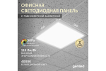 Светильник LED Армстронг с равномерной засветкой 595x595x33 50Вт 4000К 90Ra Опал Офис Comfort Basic Geniled