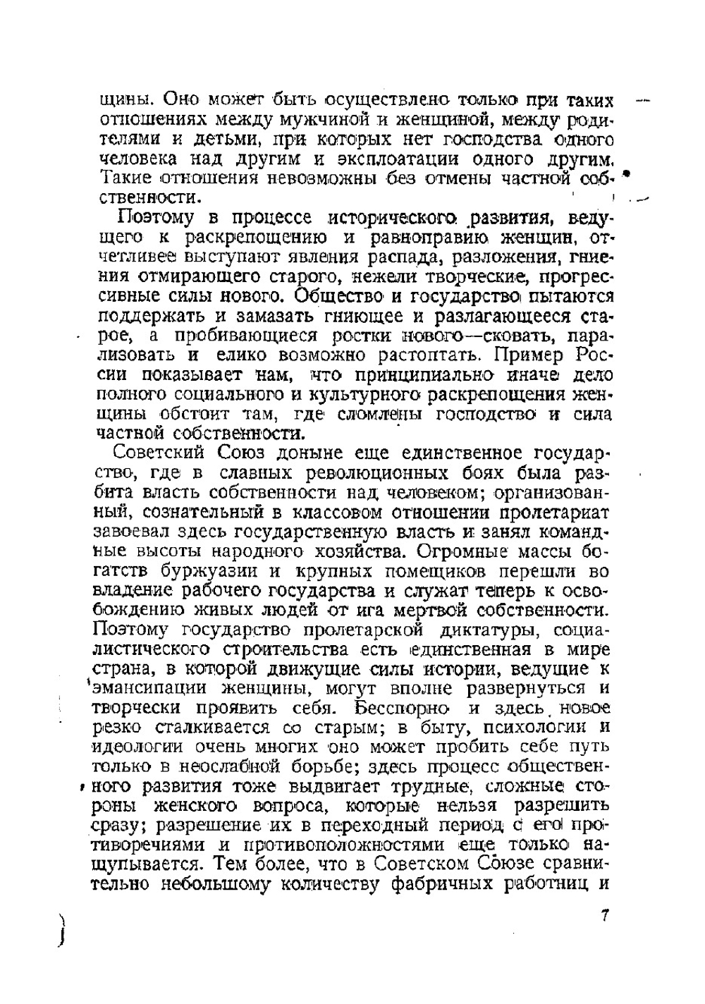 Женский вопрос и женское движение | Миловидова Эмилия