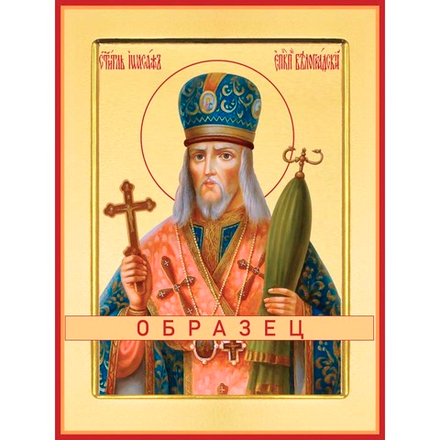 Святитель Иоасаф (Горленко) , Белгородский чудотворец Свт-47