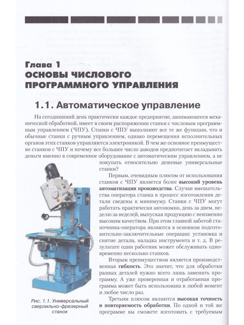 Современный станок с ЧПУ и CAD/CAМ система. Четвертое издание