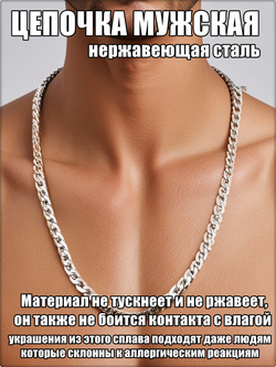 Стальная цепочка 60см длина, 7мм ширина.