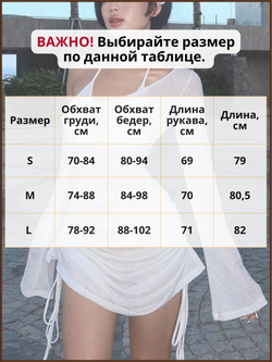 Платье пляжное мини с длинным рукавом