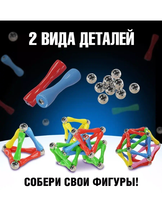 Конструктор магнитный Необычные фигуры, 35 деталей