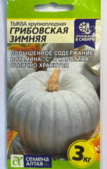 Тыква Грибовская зимняя 2 г СМТК-14
