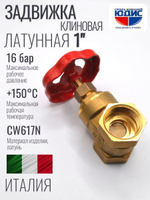 Задвижка клиновая 1"  ViEiR (80/10шт)