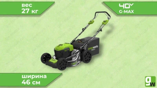 Аккумуляторная самоходная газонокосилка Greenworks GD40LM46SP