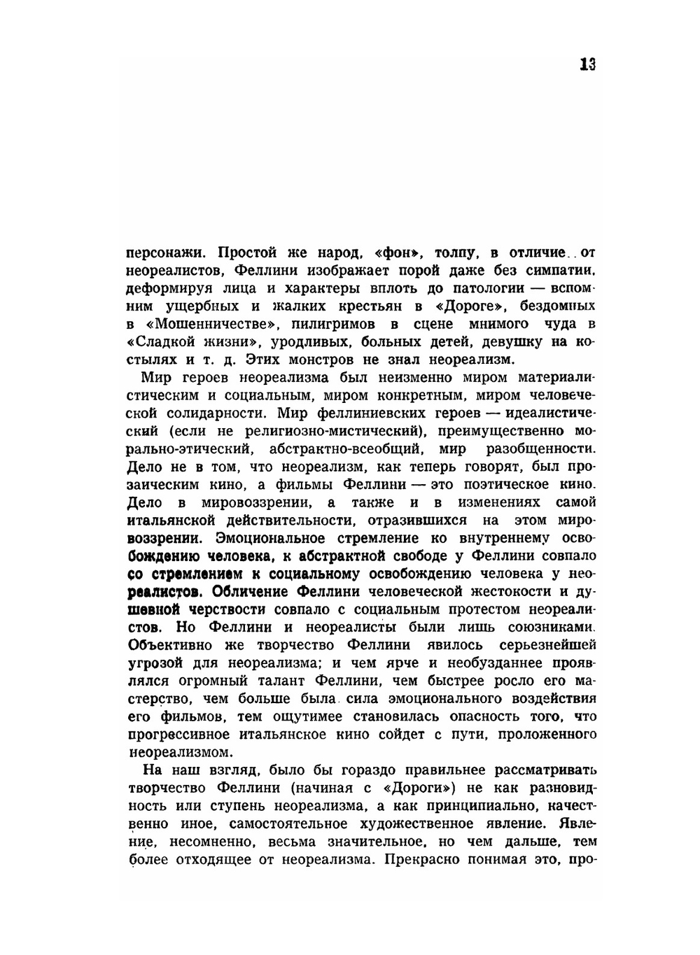 Федерико Феллини. Статьи. Интервью. Рецензии. Воспоминания | Г.Д. Богемский