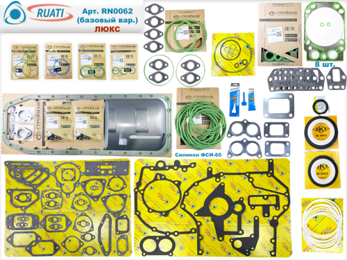 Комплект прокладок двигателя КАМАЗ ЕВРО-4, 5 Люкс (59 наим. , 171 шт.: сальники+ маслосъёмные+ кольца+ прокладки: резинометалл.+ паронит/ SKT+ Строймаш Стандарт+ Фритекс+ Тамбов АТИ+ ВАТИ/ 740.70-1002000/ клапанная отдельно) "RUATI"