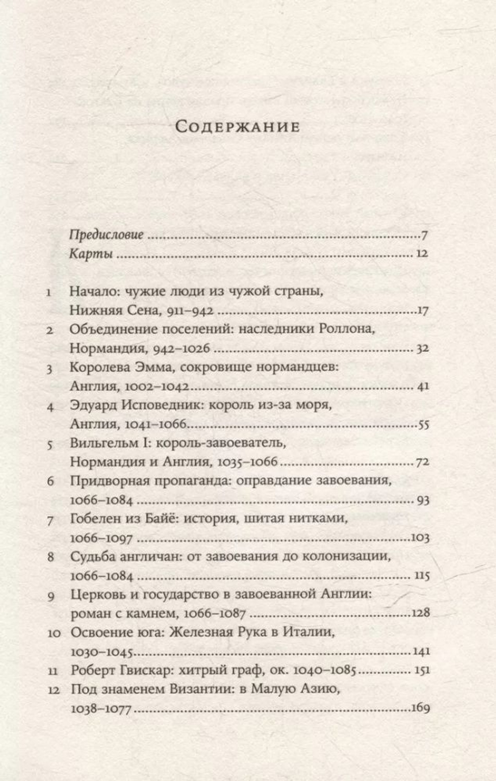 Империи норманнов