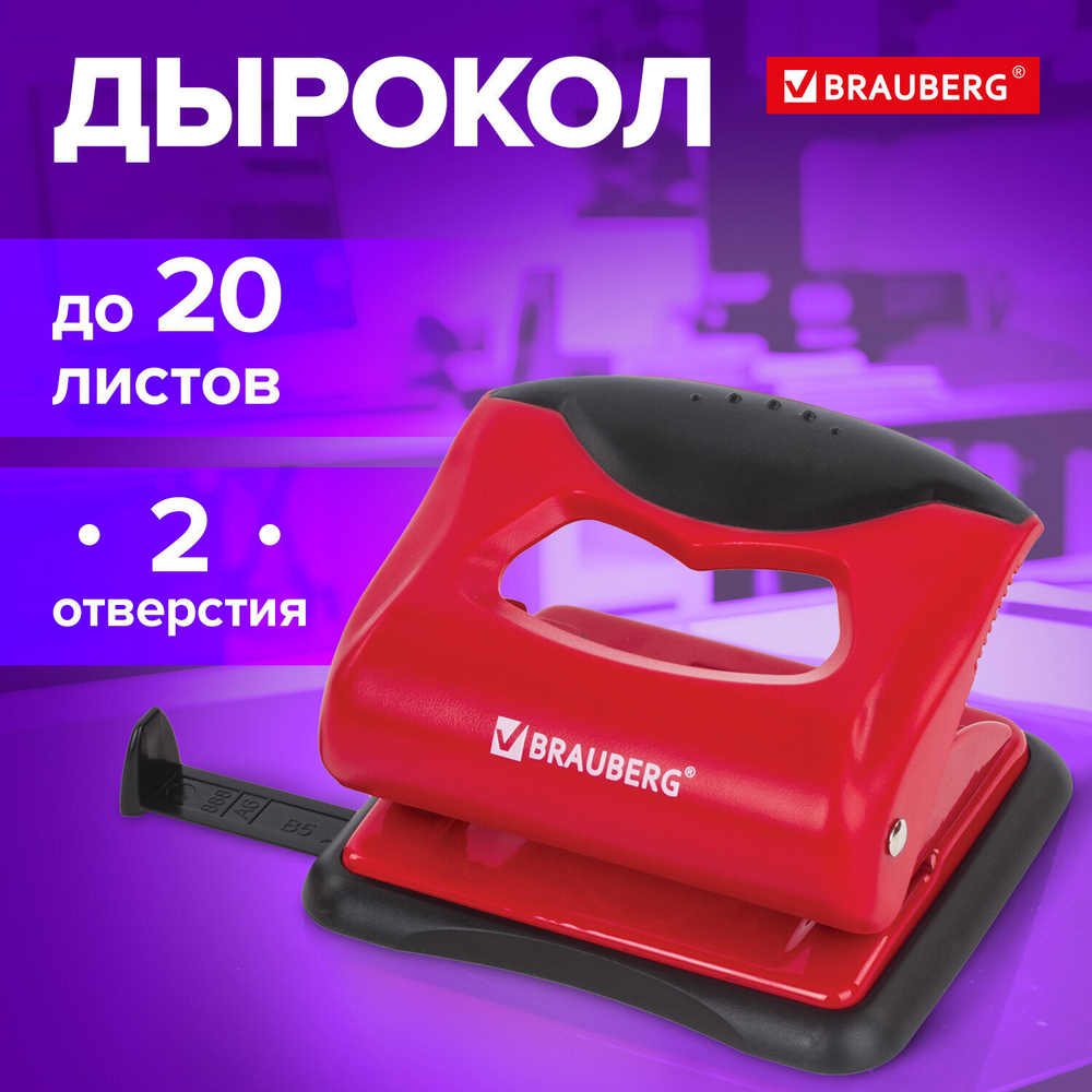 Дырокол BRAUBERG "JET PRO" до 20 листов красно-черный (3 штуки в упаковке)