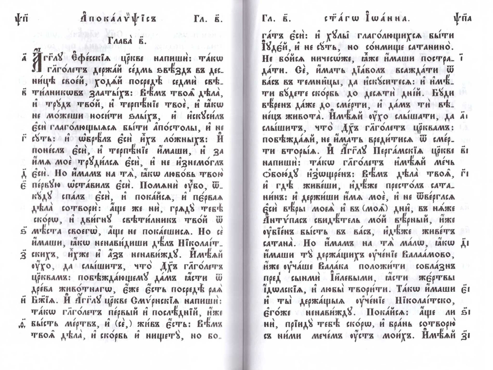 Библия. Новый Завет на ц/сл. языке