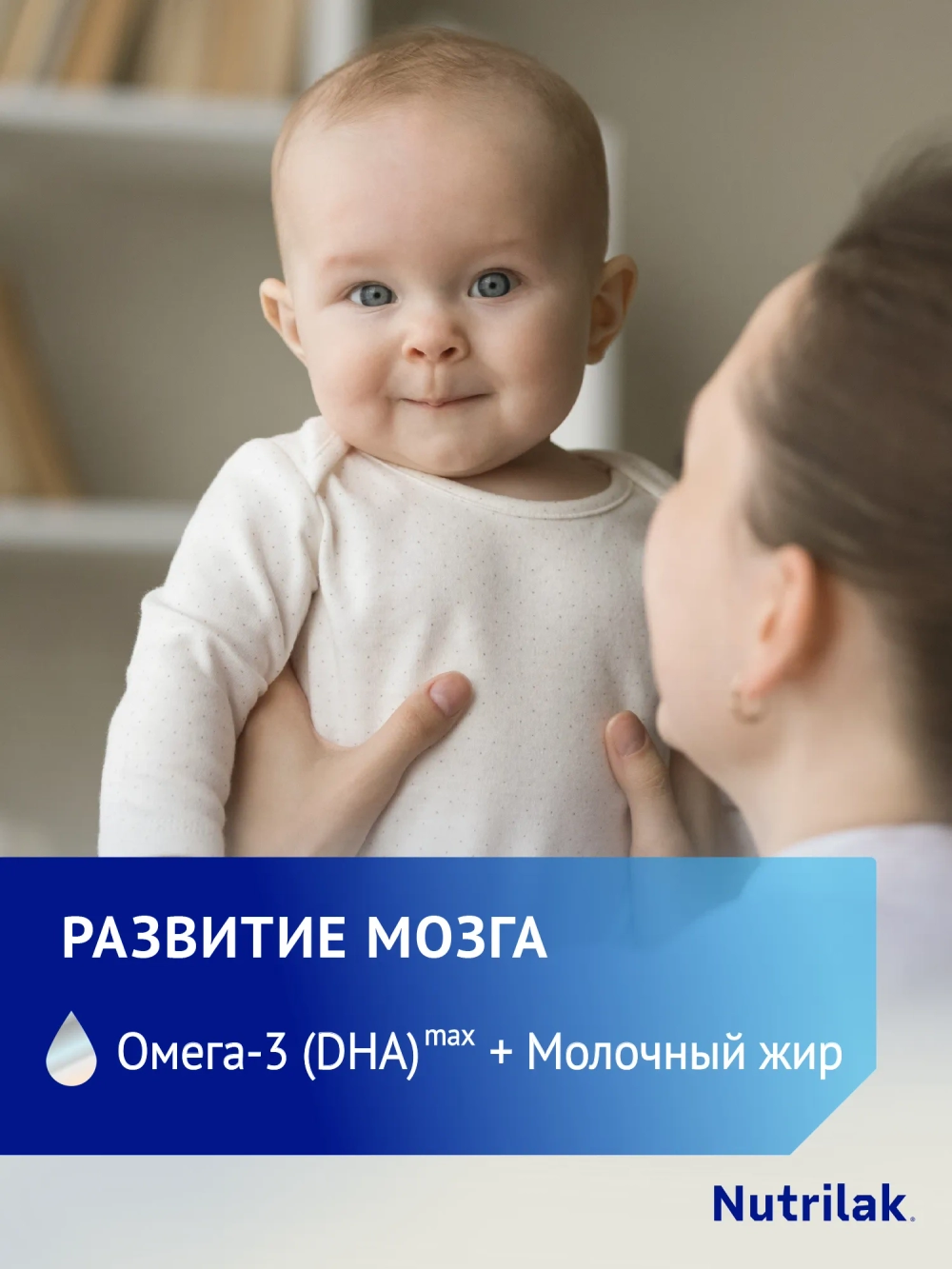 Смесь молочная Nutrilak Premium 2 1050 г с 12 месяцев