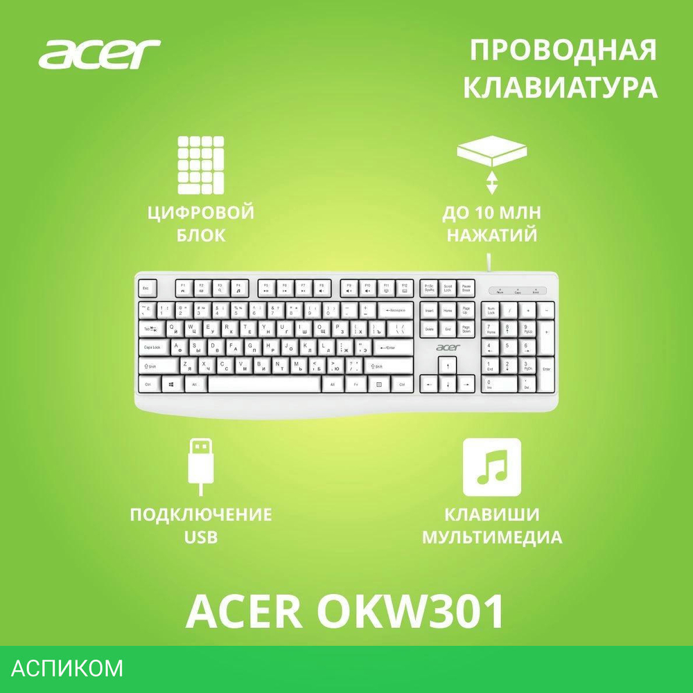 Клавиатура Acer OKW301 белый (ZL.KBDCC.01B)