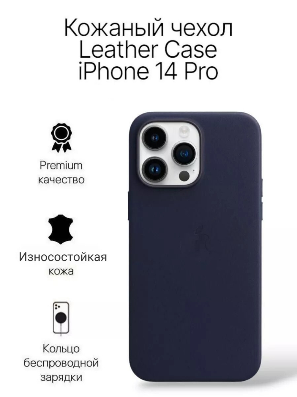Кожаный чехол Leather Case iPhone 14 Pro | Ink Темно-Синий