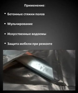 Пленка техническая полиэтиленовая 150 мкм черная (рукав 1.5*10, 30 кв.м.)