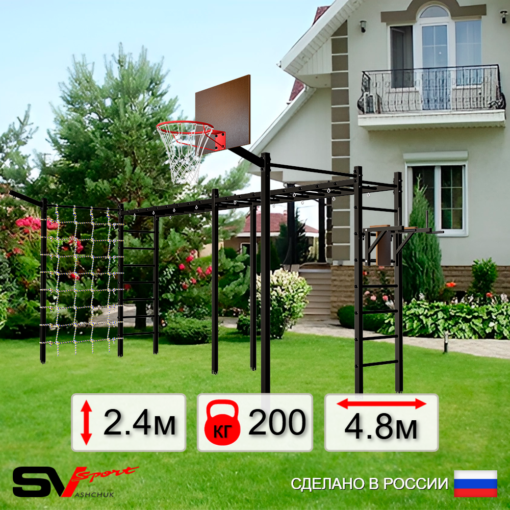 Уличная шведская стенка Sv Sport рукоход х 2 с комплектом турник прямой 2шт У54577К (Брусья/Щит баскет/Кронш бокс/Сетка)