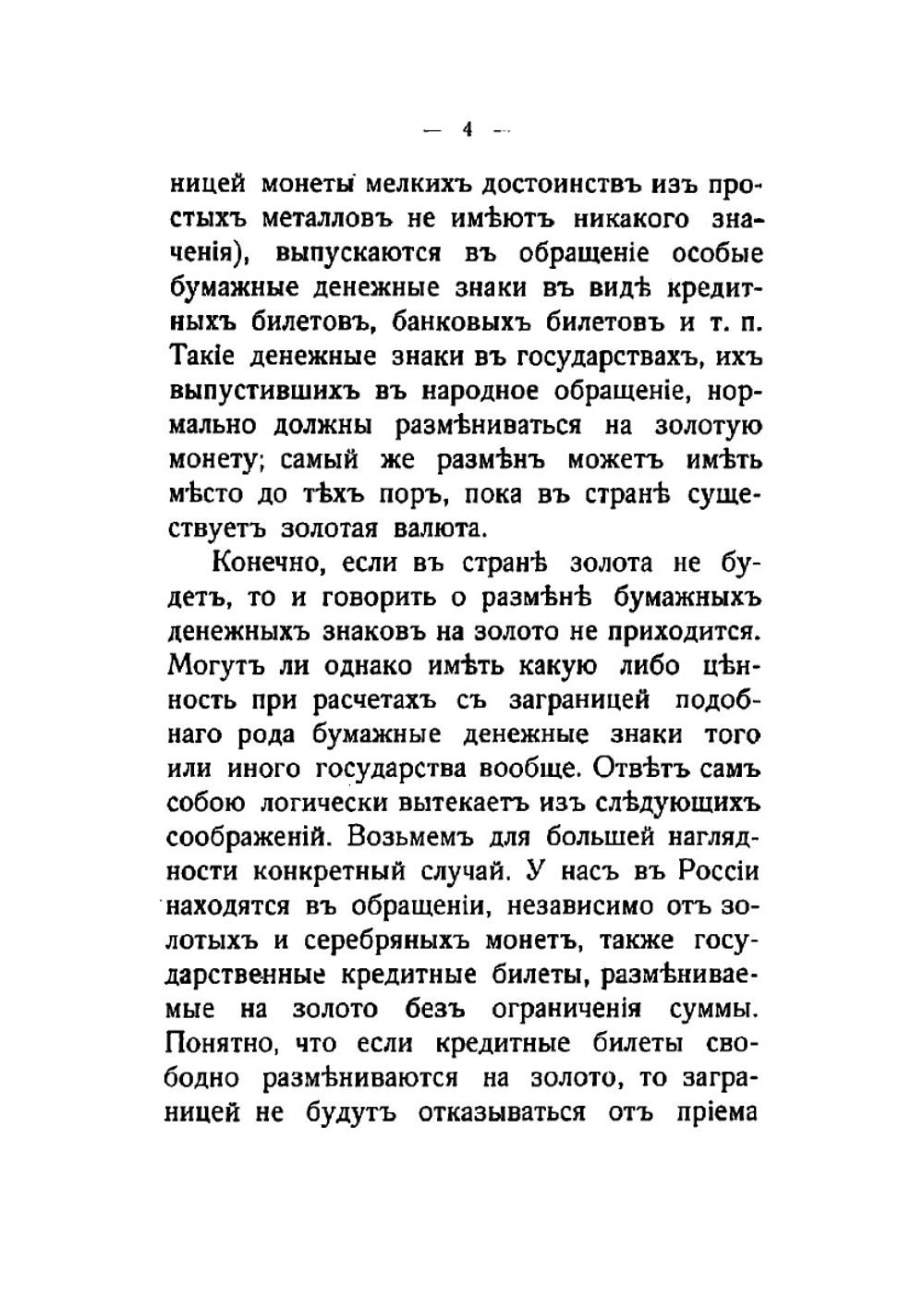 Международные расчеты с основанными на золоте и переводных векселях арбитражами и паритетами | Тайнов Иван Григорьевич