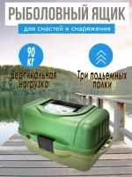 Ящик рыболовный тип 3 Зеленый