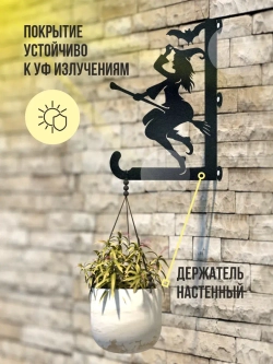 Кронштейны для кашпо Мистический сад -2 шт черный