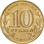 Russia 10 Rubles 2015 MMD "Grozny (Cities of Military Glory)", UNC