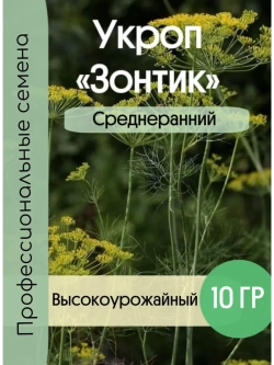 Укроп Зонтик 10 гр