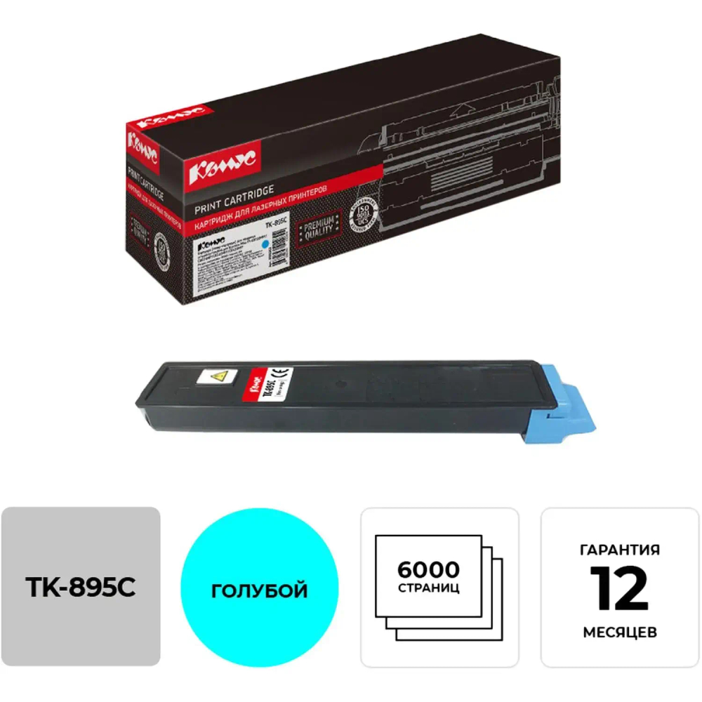 Картридж лазерный Комус TK-895C гол. для KyoceraFS-C8020MFP/C8025M