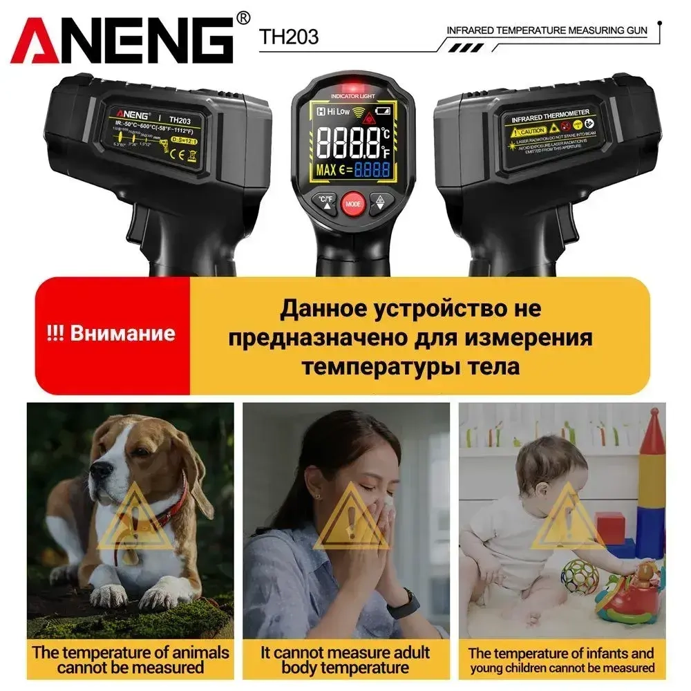 Инфракрасный пирометр ANENG TH203