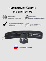 Бинты неэластичные TOTEMIC CLO для фиксации запястья, отделка синяя