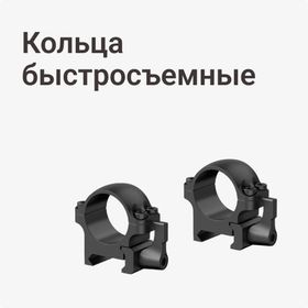 Кольца быстросъемные