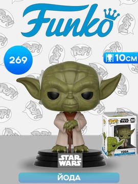 Фигурка Funko POP! Bobble Star Wars Clone Wars Yoda (269) 31799 / Фигурка Фанко ПОП! по мотивам вселенной "Звёздные войны", Йода