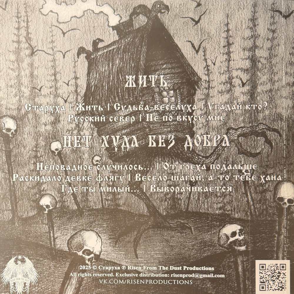 Старуха – Нет Худа Без Добра (Россия 2025г.)