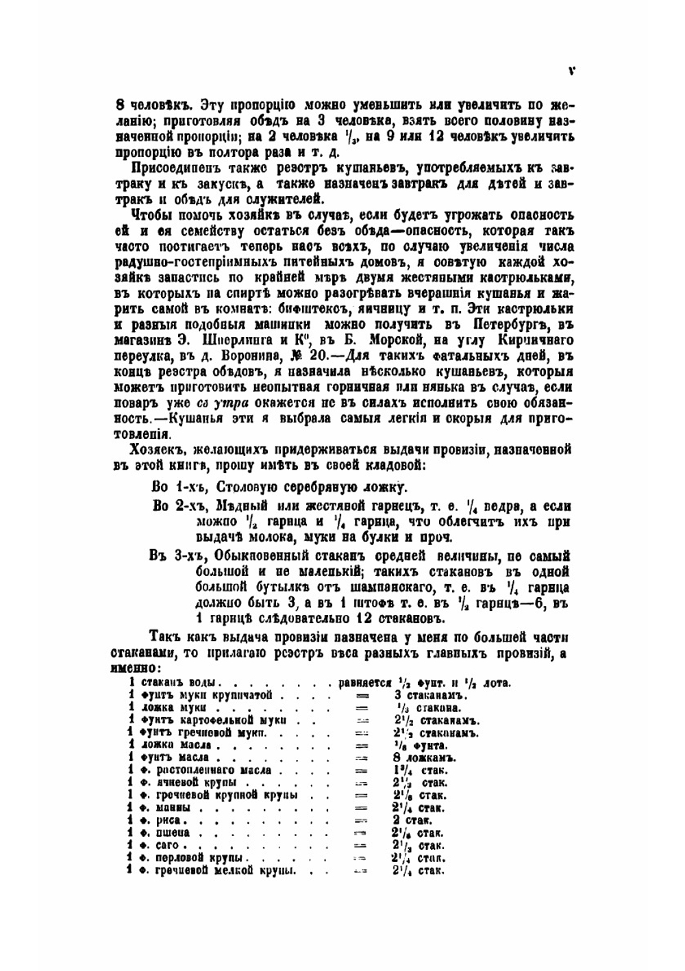 Подарок молодым хозяйкам, или Средства к уменьшению расходов в домашнем хозяйстве | Молоховец Елена Ивановна