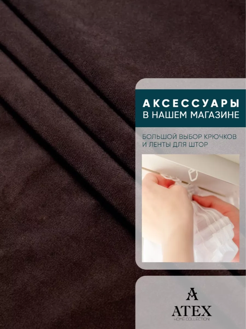 Ткань Бархат для штор интерьера отрез