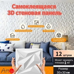 панели самоклеющиеся для стен 30х30см, 3d, материал для внутренней отделки, 12шт, может использоваться для отделки стен в гостиной, спальне, столовой