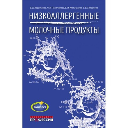 Низкоаллергенные молочные продукты