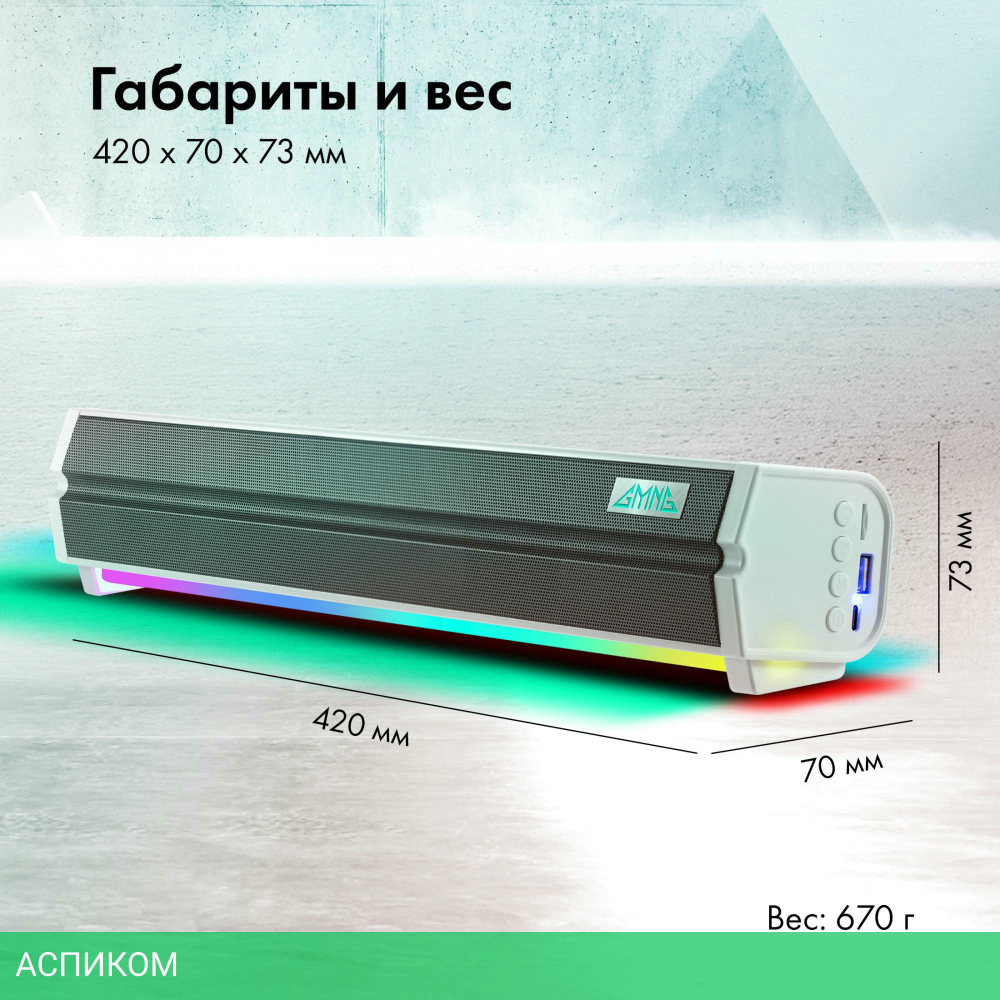 Саундбар GMNG GG-SP100UB белый (1915873)