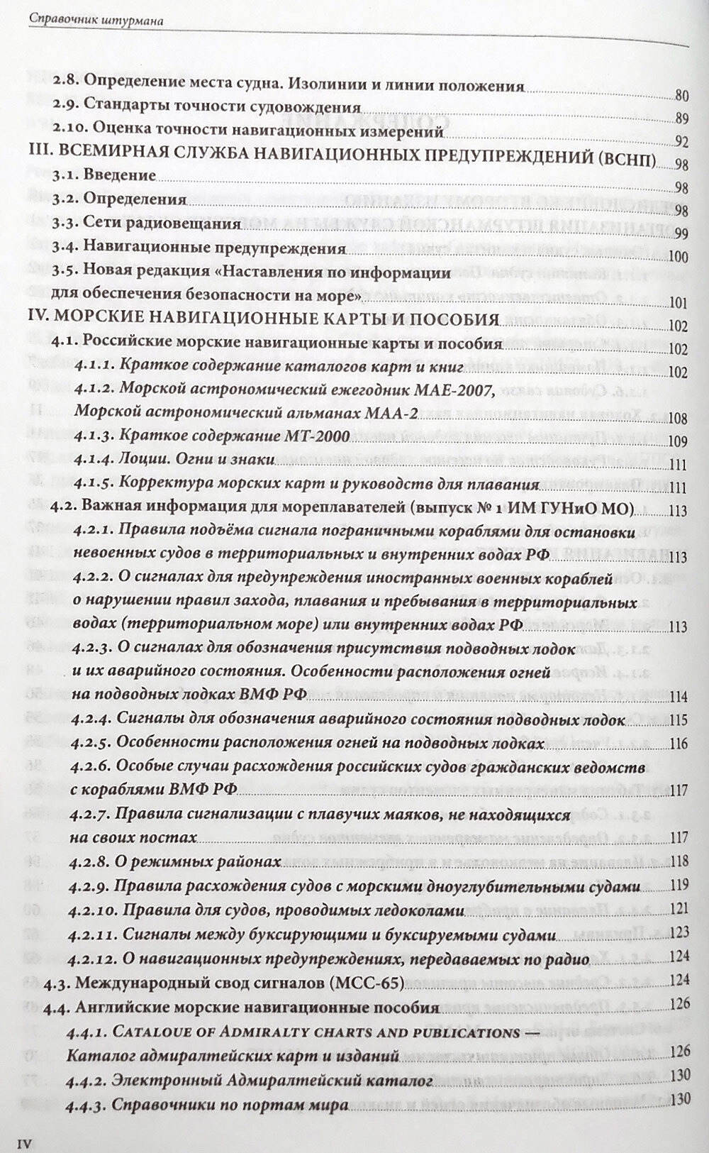 Справочник штурмана + плакат "Огни и знаки МППСС-72"+ электронное приложение