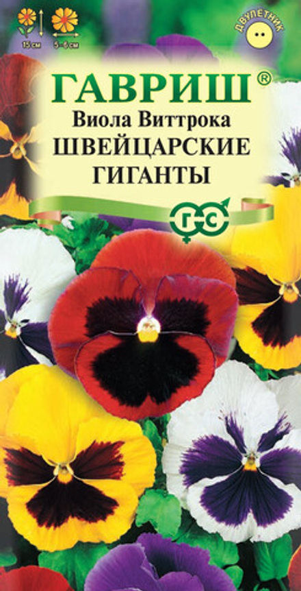 Виола Швейцарские гиганты Виттрока