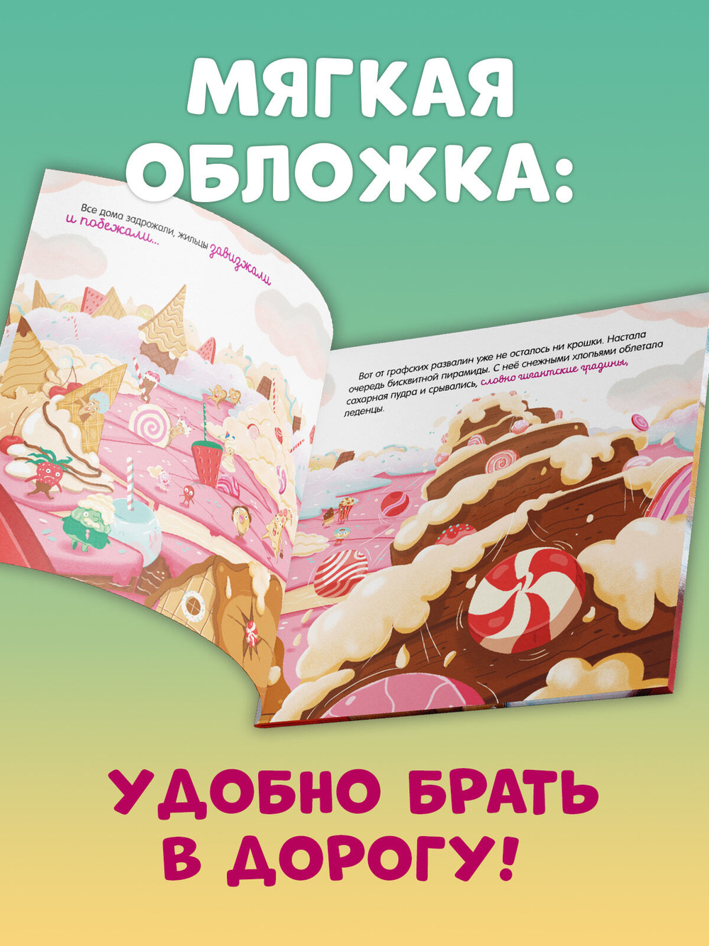 Книжки-картинки (мягкая обложка). Малышка Пышка и тестотрясение