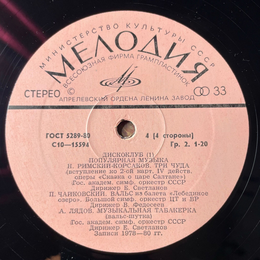Винтажная виниловая пластинка LP Сборник Дискоклуб (1) (СССР 1981) (ВИА Модо, Ансамбль Мелодия, ВИА Эолика)