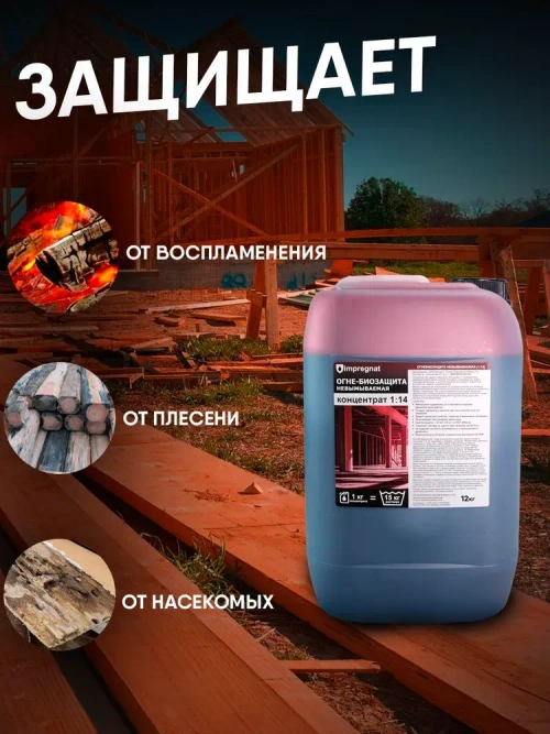 Impregnat Строительный антисептик Глубокого проникновения 12 кг 10 л